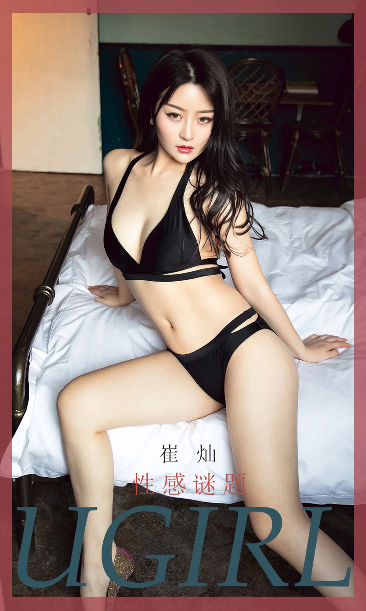 Ugirls尤果网 爱尤物专辑 - VOL.1733 性感谜题 崔灿 1